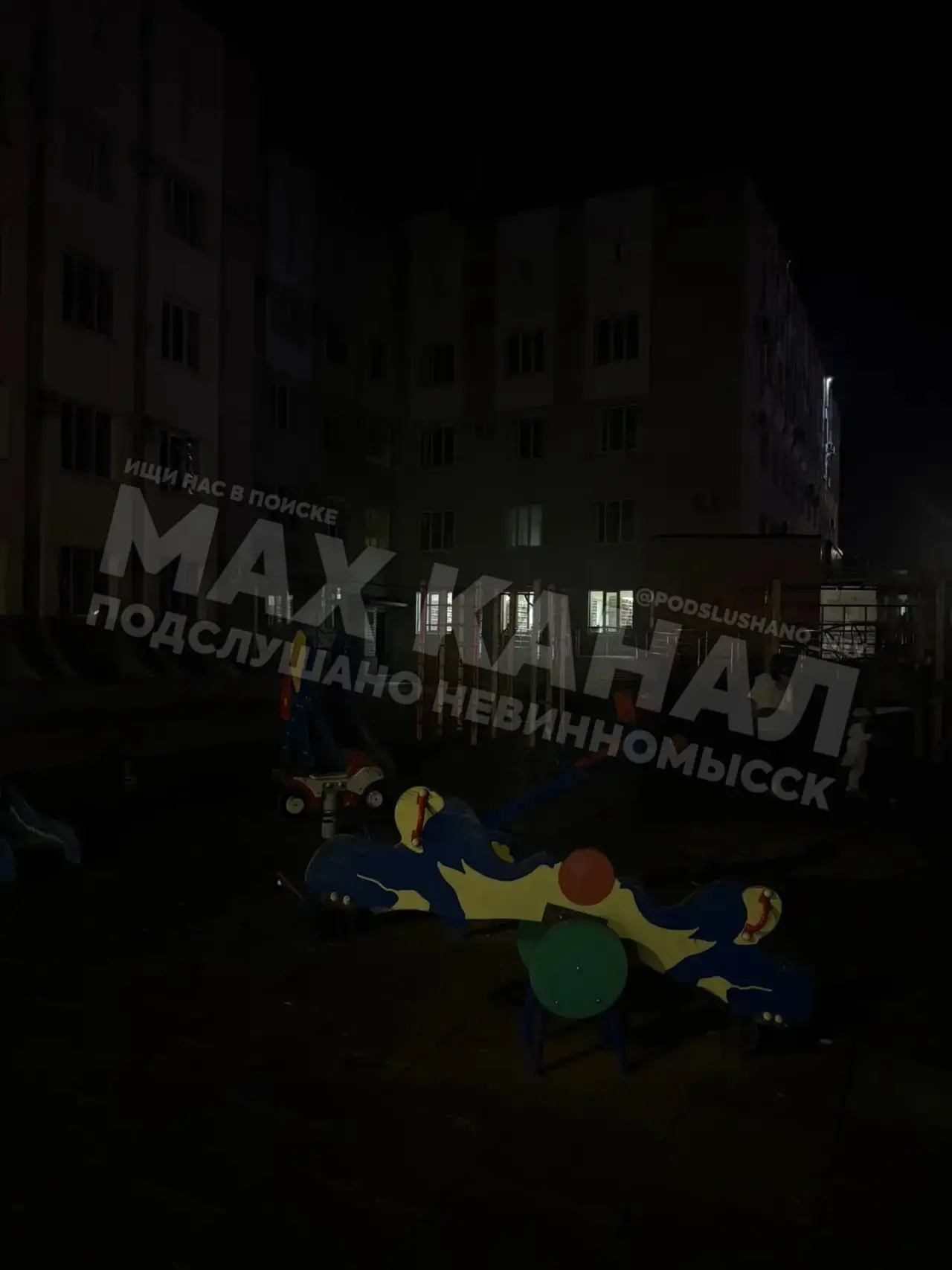 ⚡️Надеюсь с вашей помощью добьемся успеха. На детской площадке рядом с поликлиникой нет...