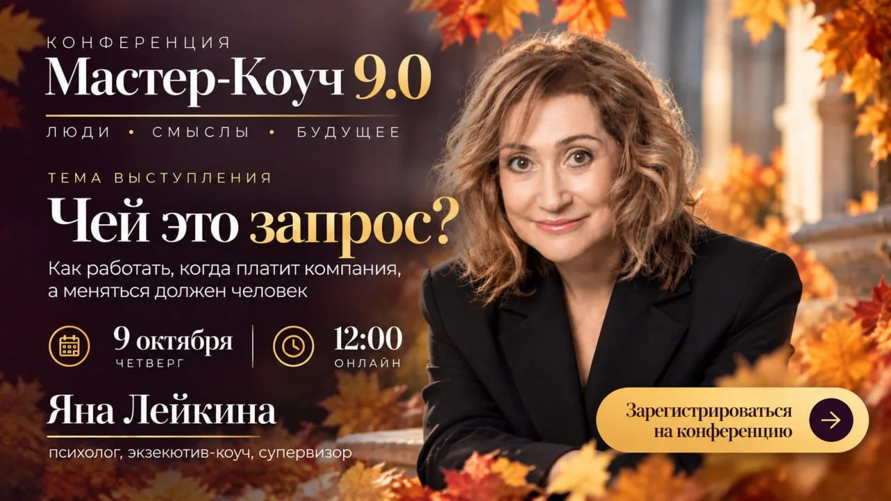 Кто на самом деле определяет, над чем работает корпоративный коуч?
