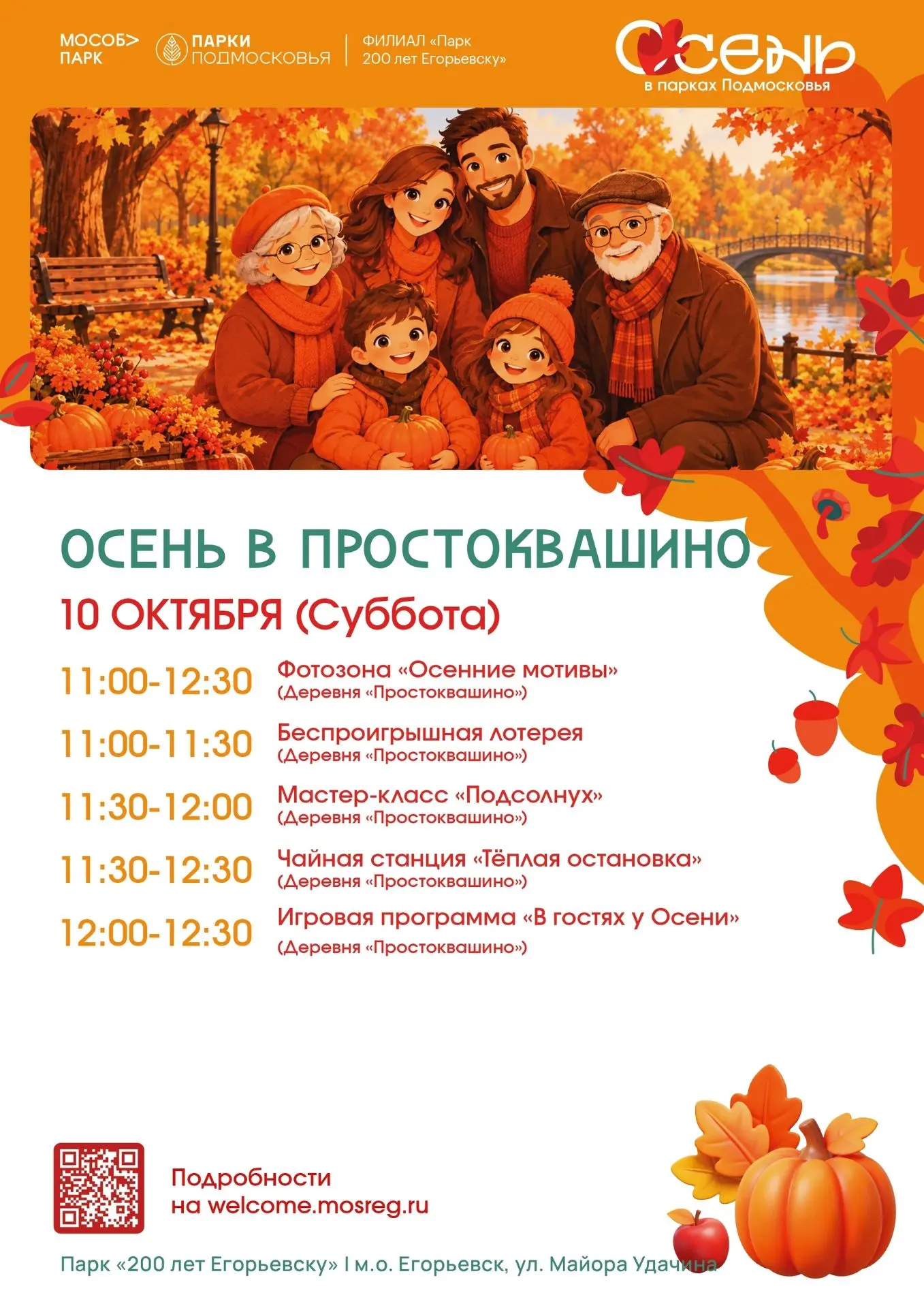 🍂 Фестиваль «Осень в Простоквашино» — 10 октября