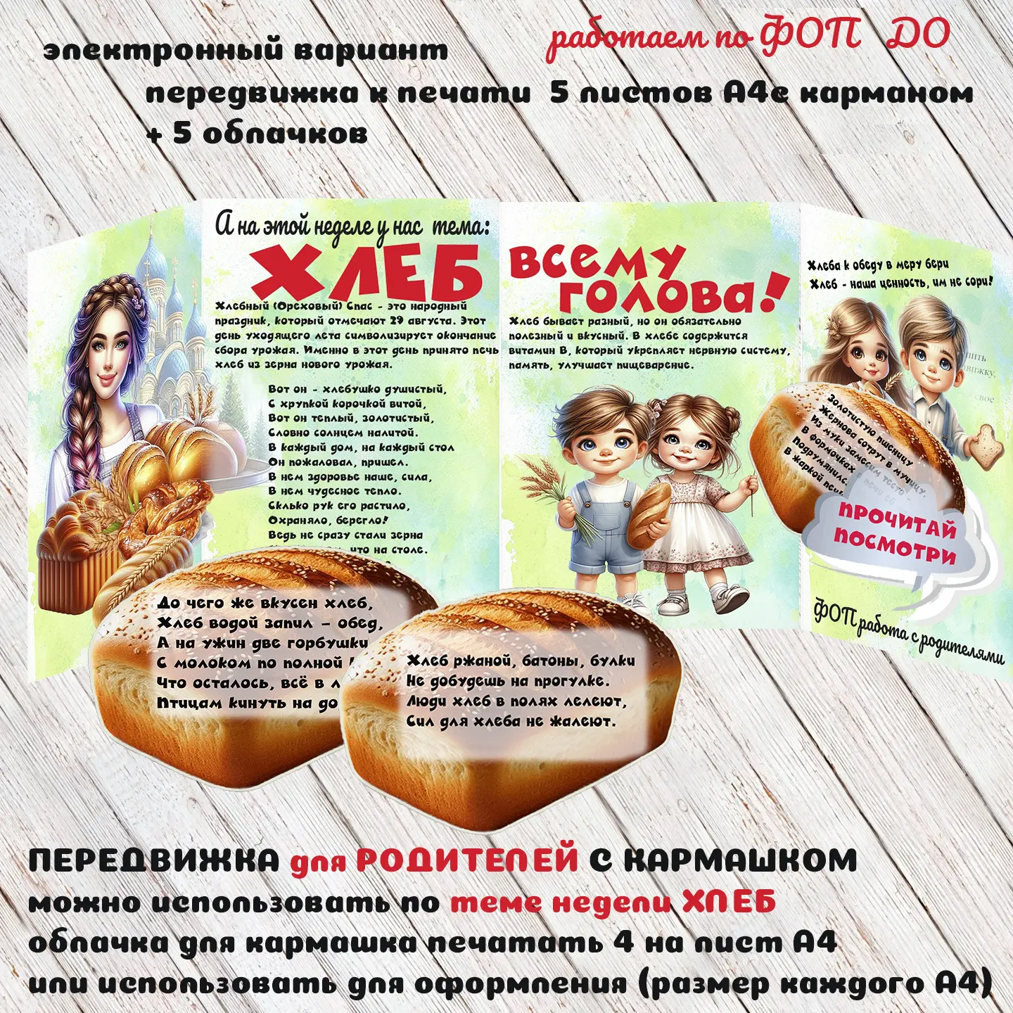 передвижка