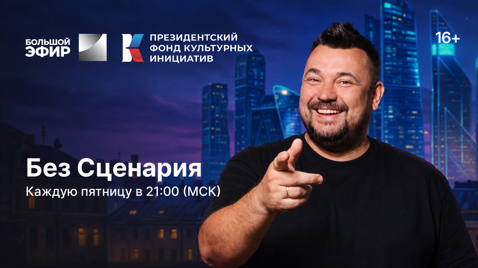 Сегодня в 21:00 в эфире телеканала «Большой эфир» выйдет очередной эпизод культурного ш...