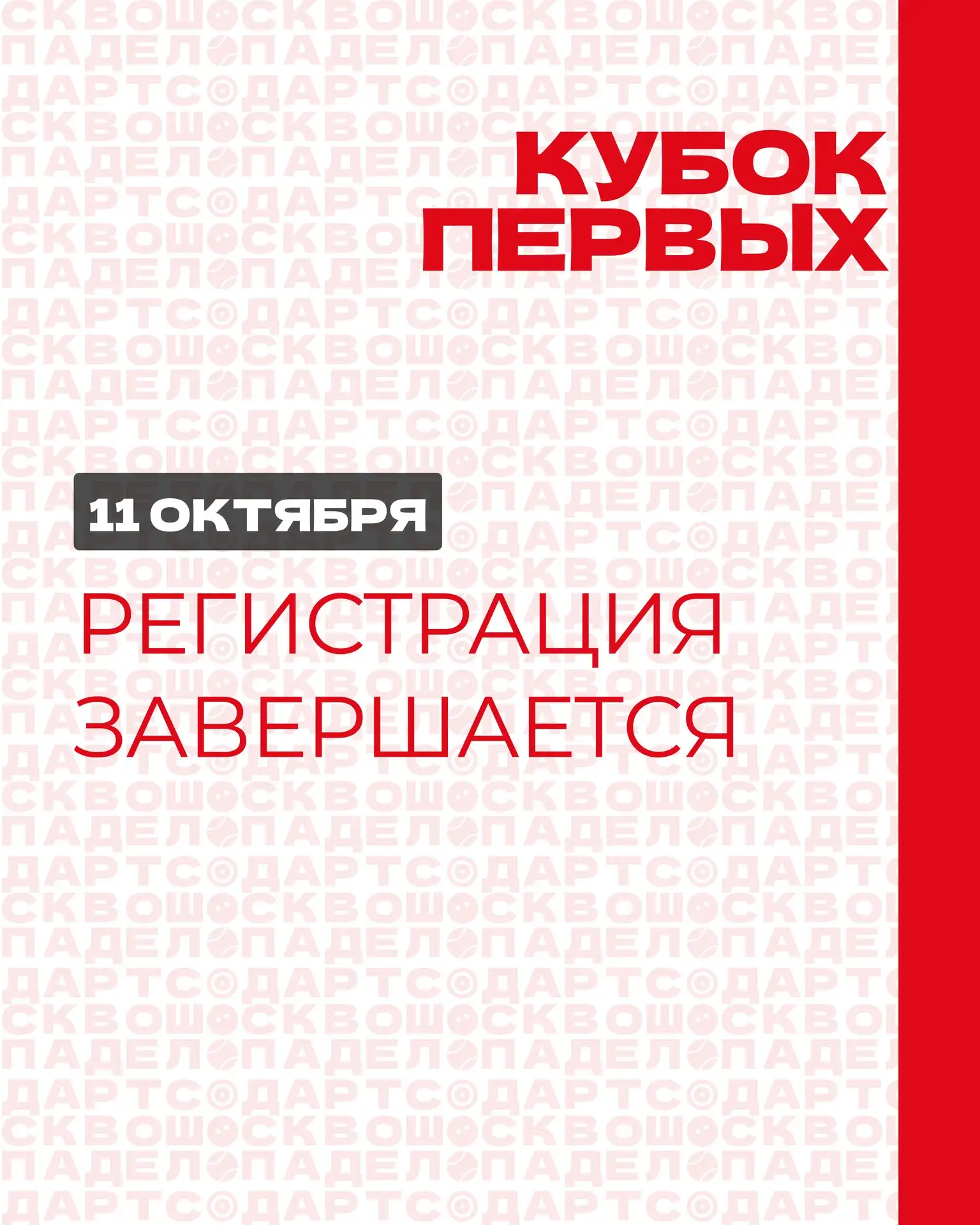Сегодня — последний день регистрации на юниорский турнир «Кубок Первых 2026»! 🏆
