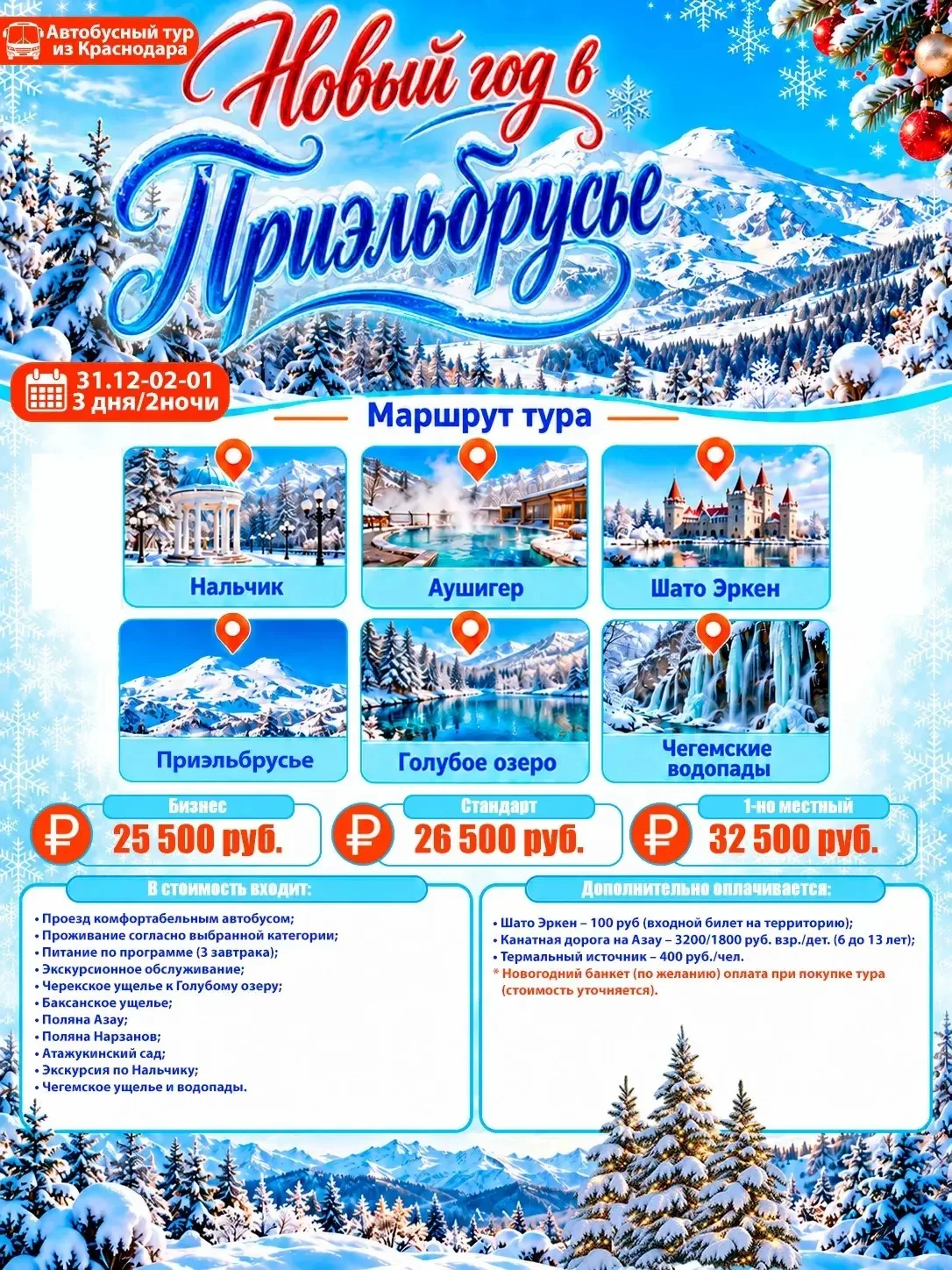 🗒 Подробная программа тура ниже