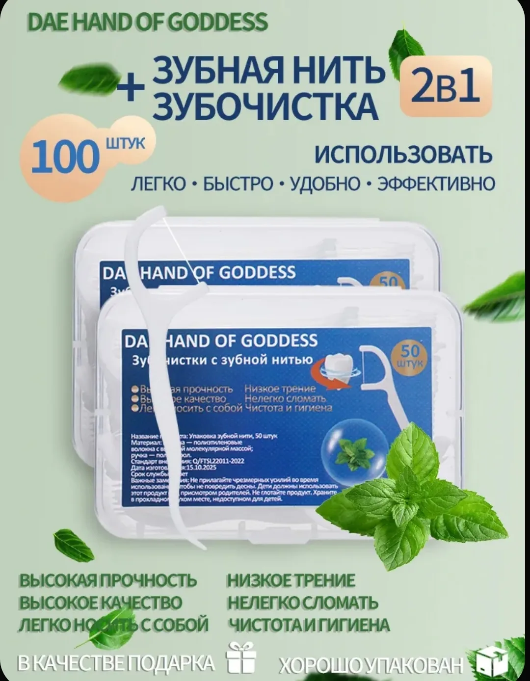 Зубная нить с зубочисткой