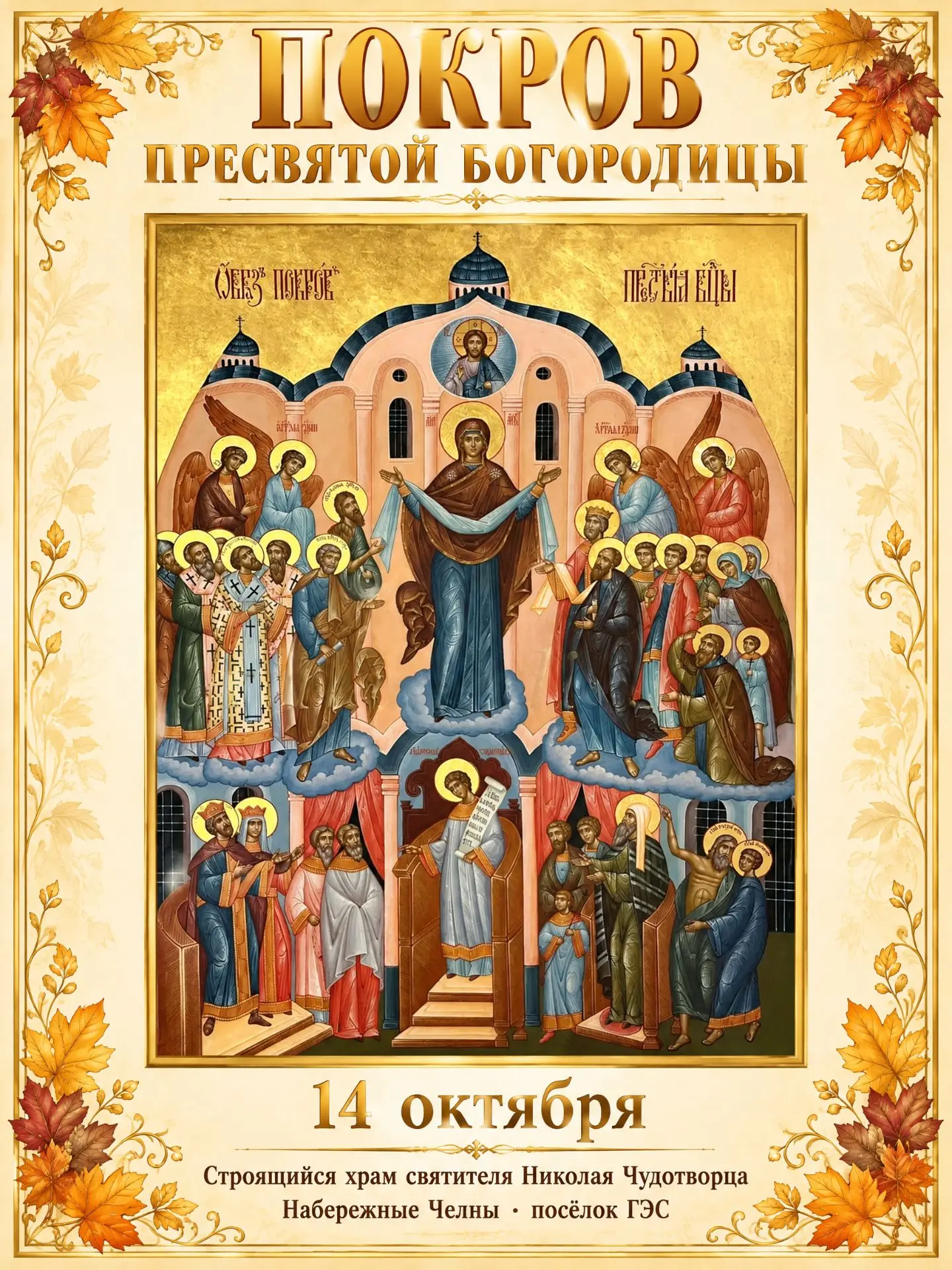 ☦️ ЧИТАЕМ ИКОНУ ПОКРОВА ☦️
