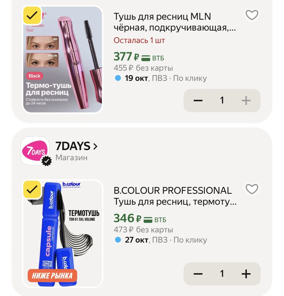B.COLOUR PROFESSIONAL Тушь для ресниц, термотушь 5XL объем и удлинение, черная CAPSULE ...