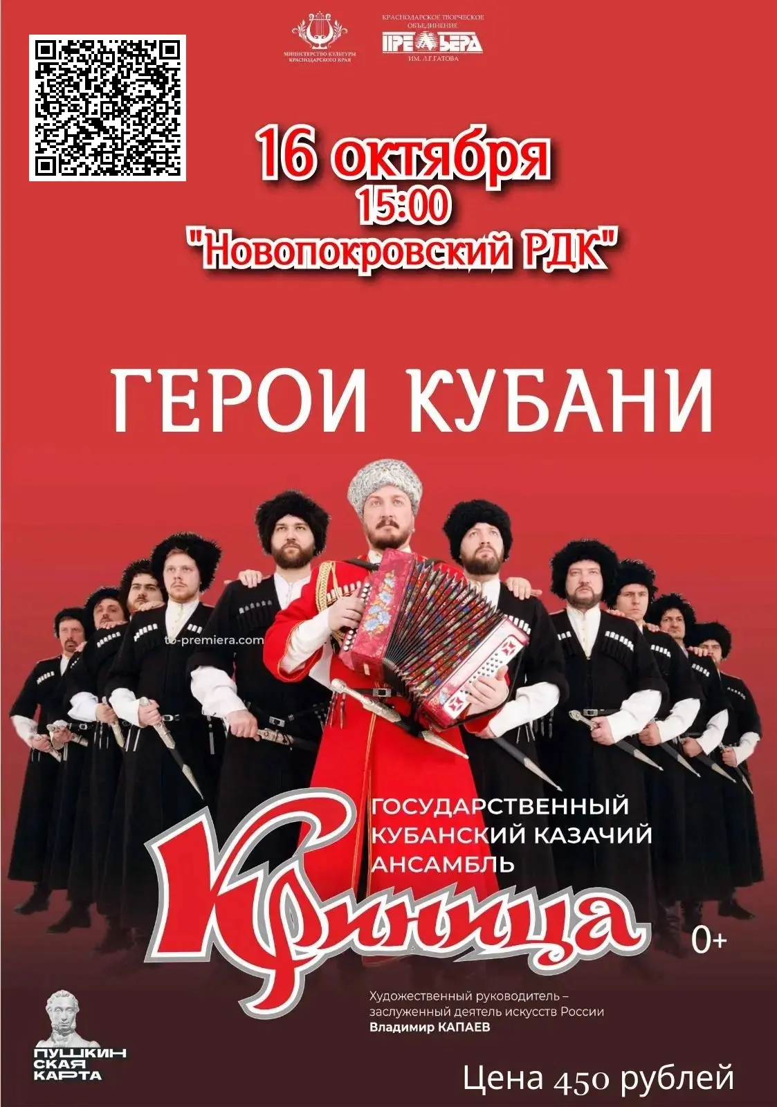 ГЕРОИ КУБАНИ