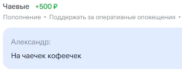 Поздно вчера получили перевод про чай и кофеек, не стали пускать в ленту на ночь