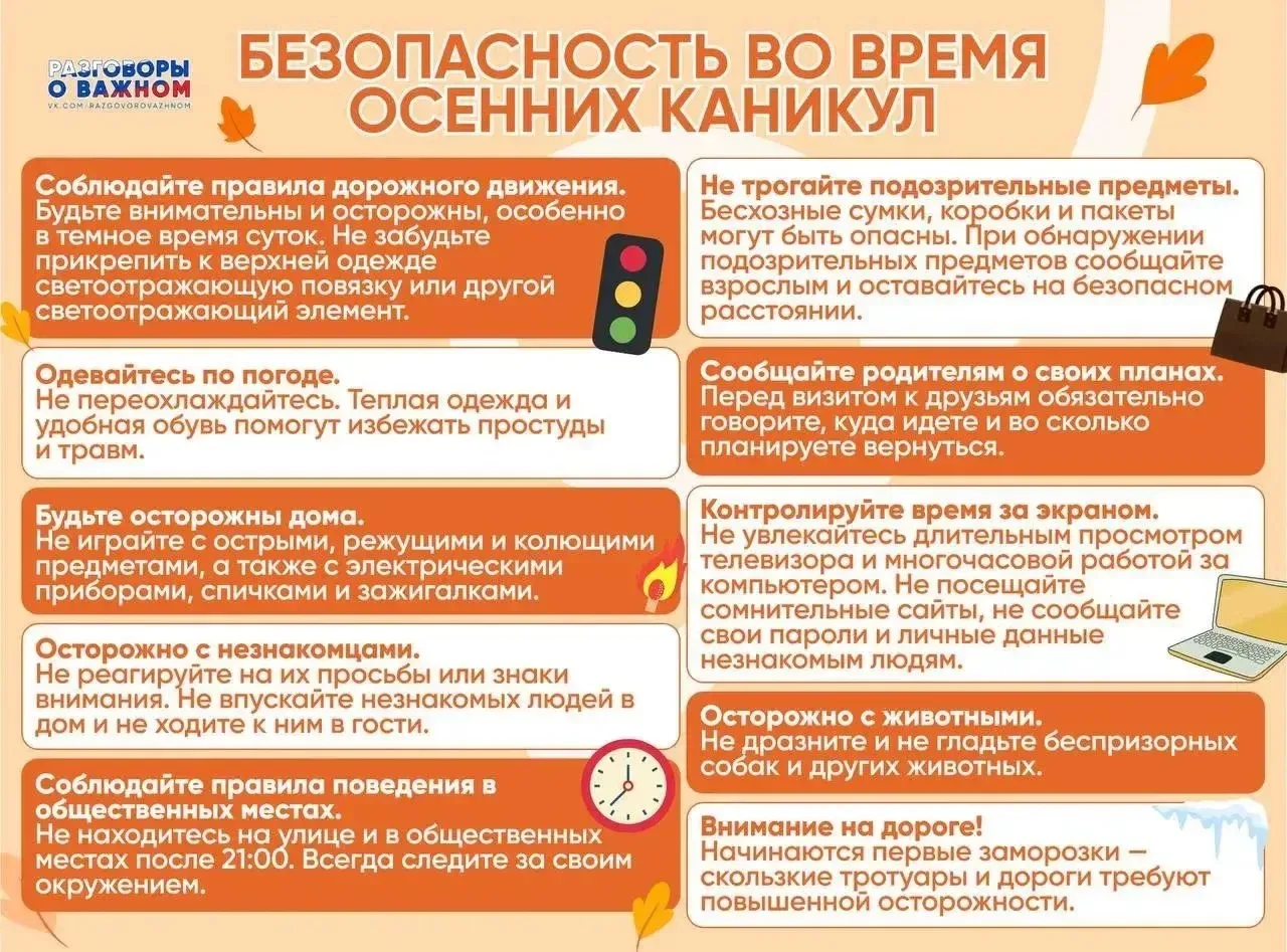 Каникулы — время отдыха, но важно помнить о безопасности, чтобы каникулы прошли весело ...