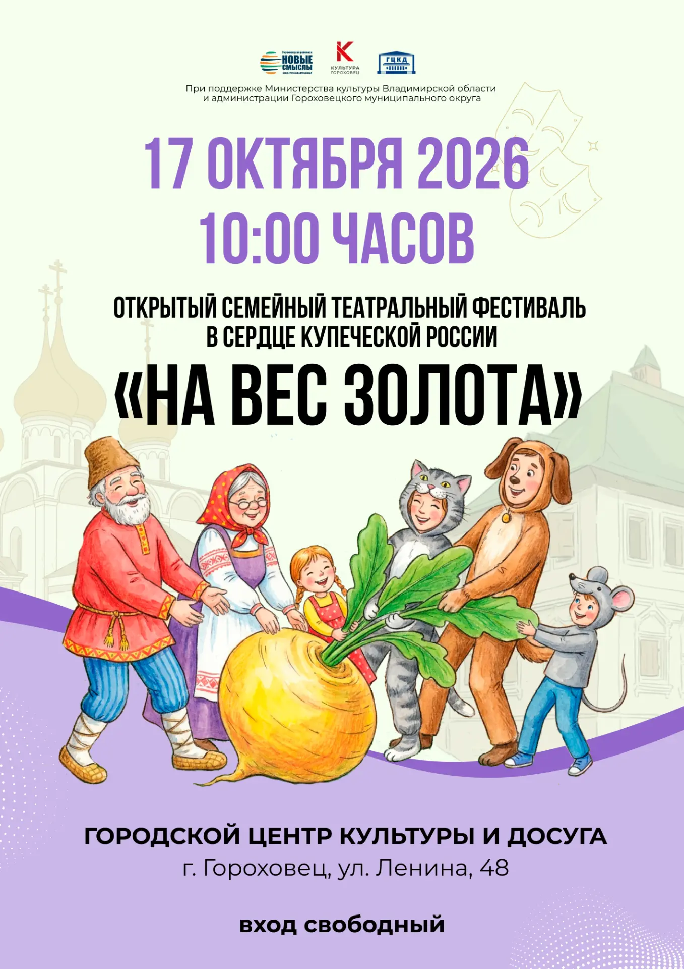 ПРИГЛАШАЕМ НА ОТКРЫТЫЙ СЕМЕЙНЫЙ ТЕАТРАЛЬНЫЙ ФЕСТИВАЛЬ!