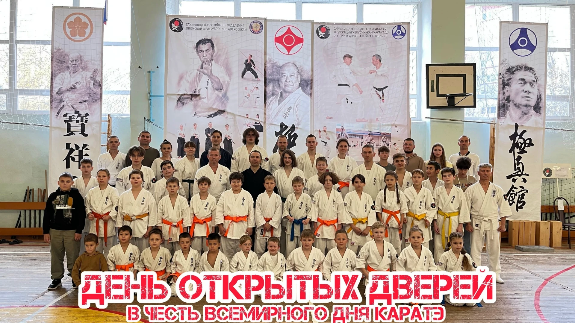 🎇😄🤝👏День открытых дверей в честь "Всемирного Дня Каратэ" в Сайшо додзе состоялся. С...