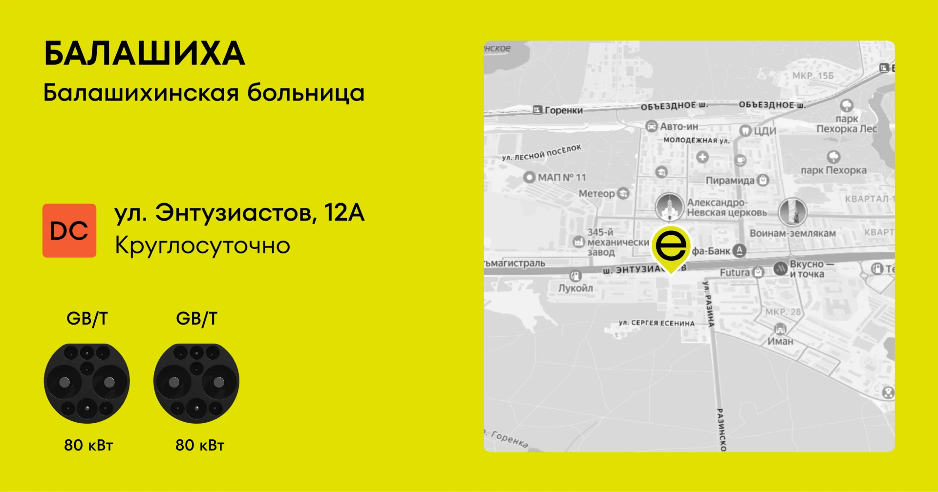 По франшизе PUNKT E запустили зарядную станцию на парковке Московского областного перин...