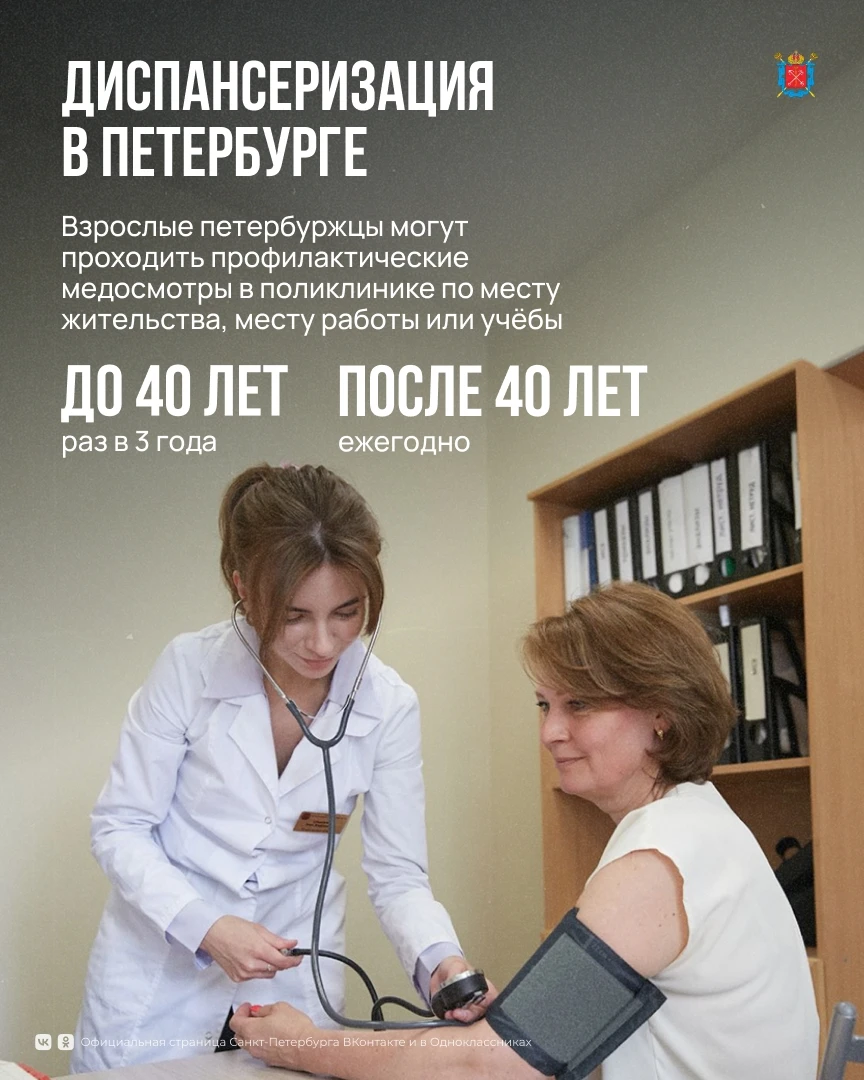 Пишут, что по итогам прошлого года в Петербурге в ходе диспансеризации выявлено более 3...