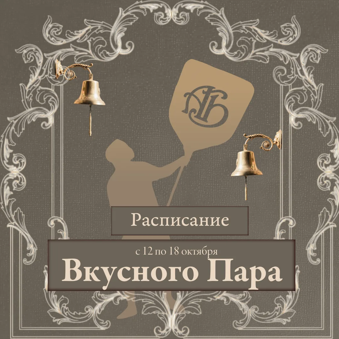 РАСПИСАНИЕ