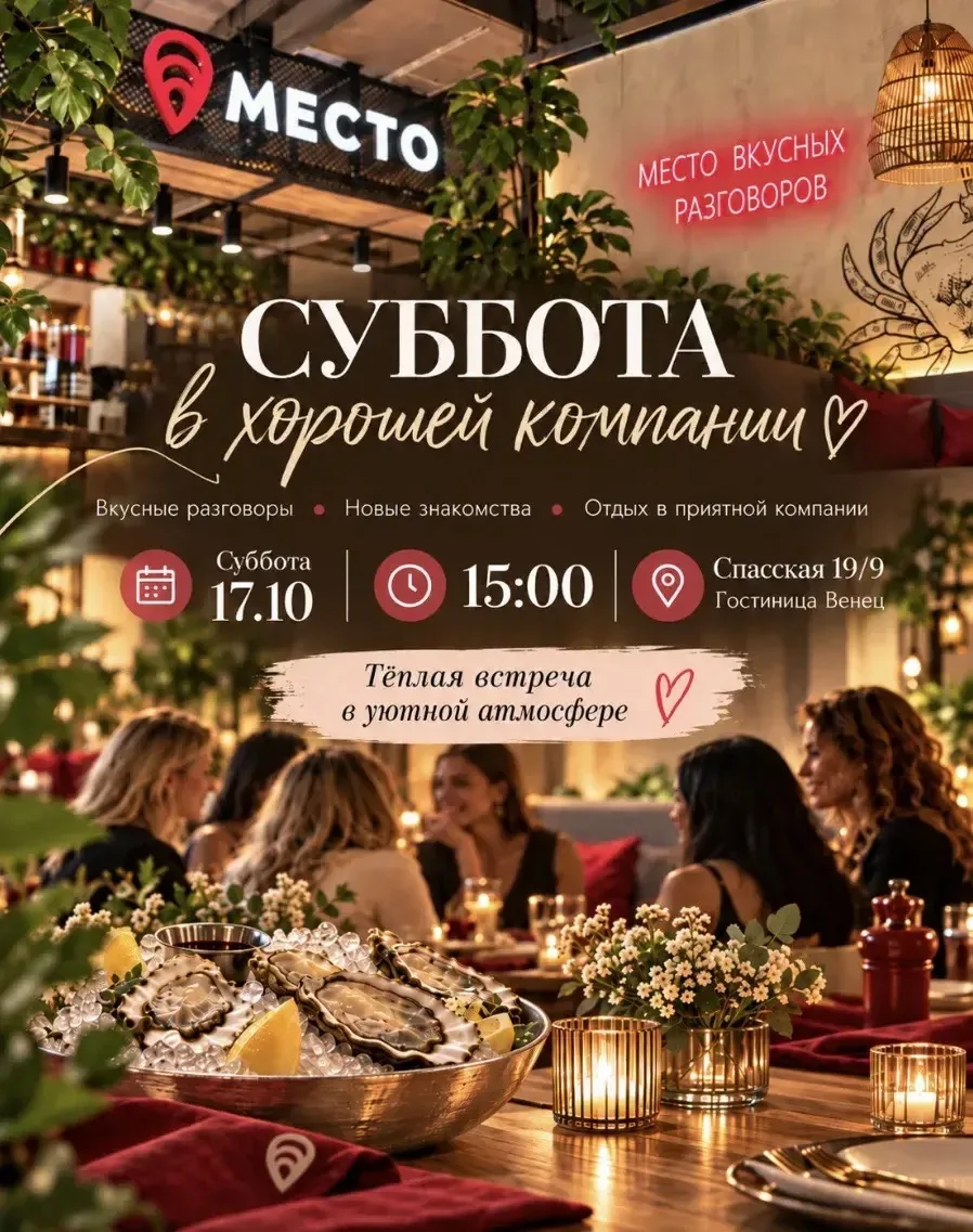 ✨ Суббота в хорошей компании! ✨