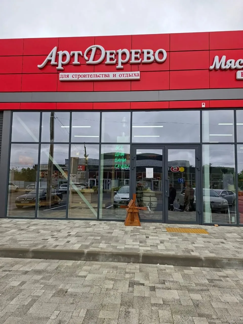 Магазин АртДерево предоставляет полный комплекс товаров и строительных материалов для о...