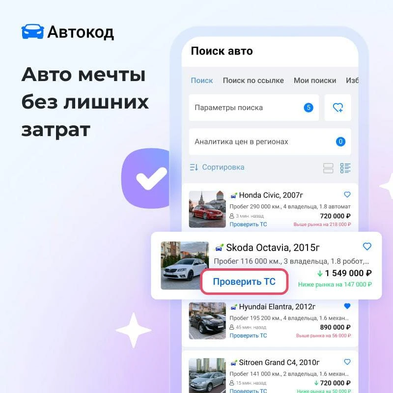 🚗 Искать авто с пробегом стало выгоднее