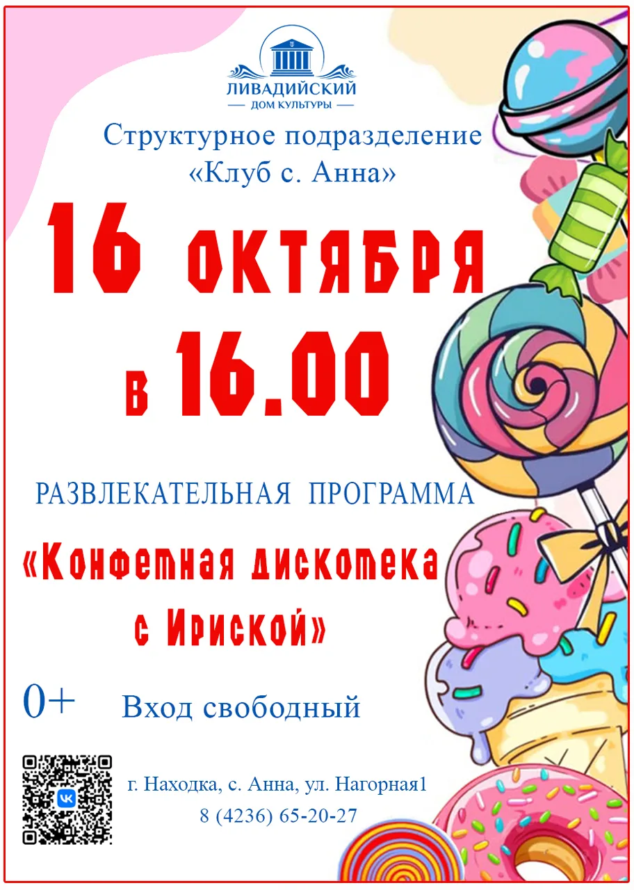 🍫 Сладкий праздник