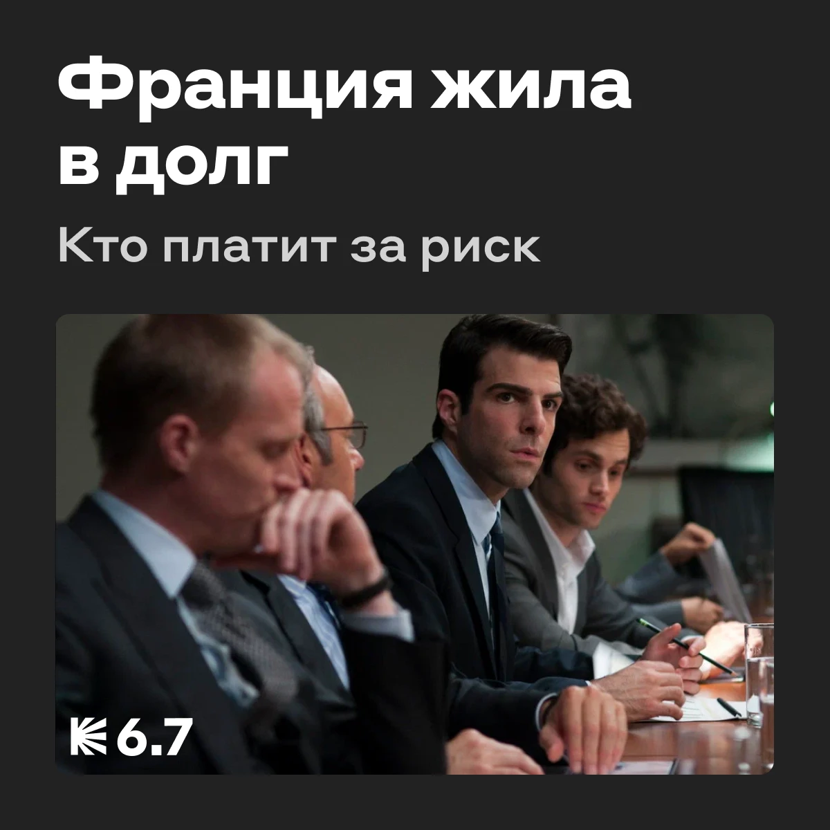 У Франции заканчиваются деньги на щедрость? 🤔