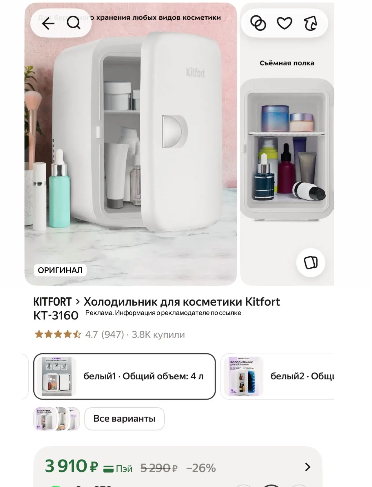 Берём холодильник для косметики за 2700!!!! С промокодом KITFORT30