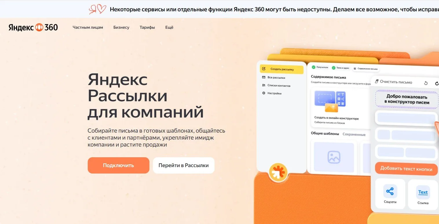«Яндекс» отключил сервис «Рассылки» для корпоративных клиентов без предупреждения