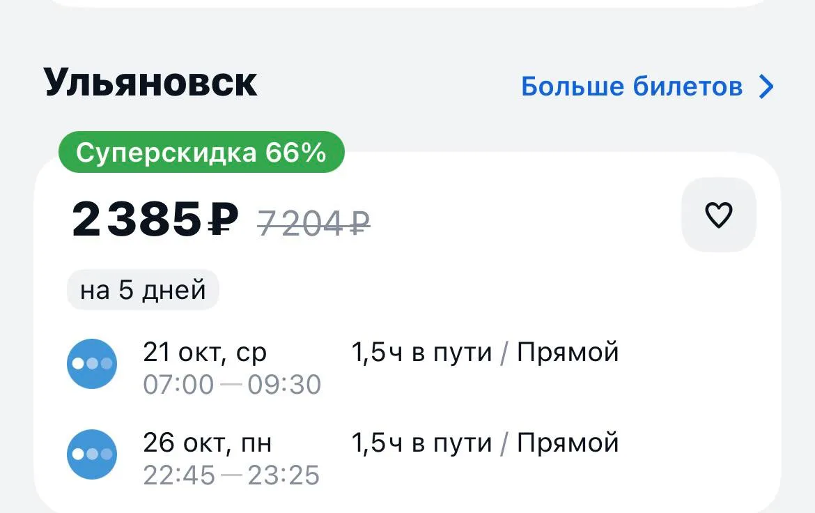 Москва-Ульяновск и обратно за 2385₽., 21-26 октября, прямые рейсы https://aviasales.tpm...