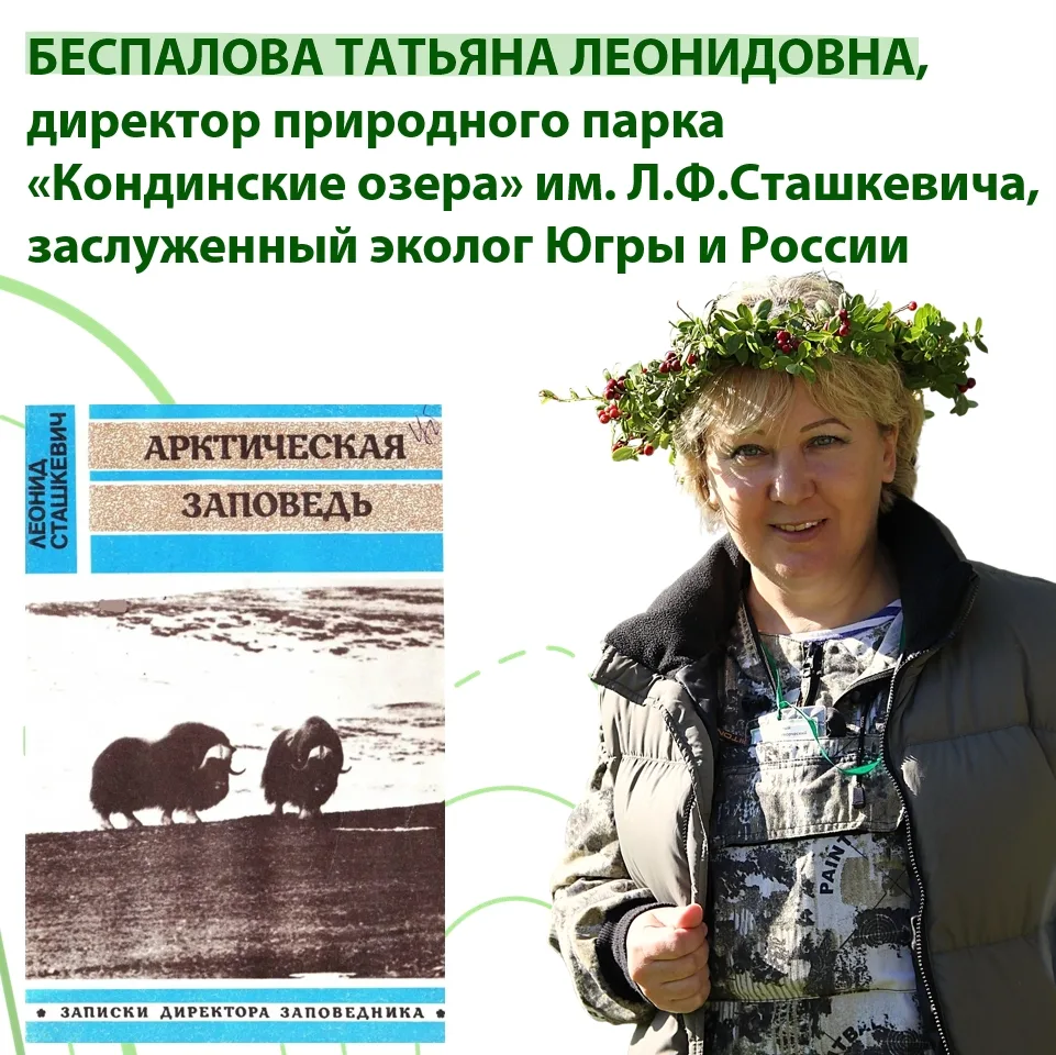 14 октября – День работников заповедного дела 🌱