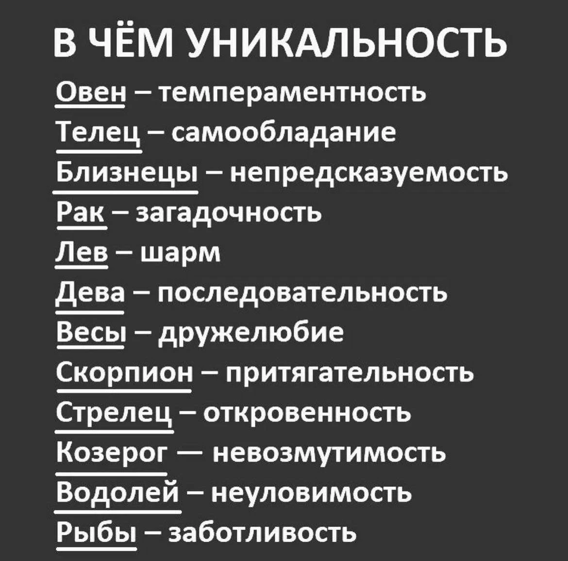 В чем уникальность знаков зодиака?