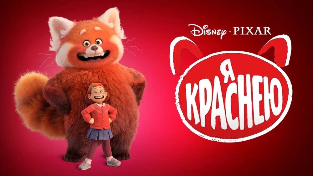 🎬 ЧТО ПОСМОТРЕТЬ: «Я КРАСНЕЮ» (2022)