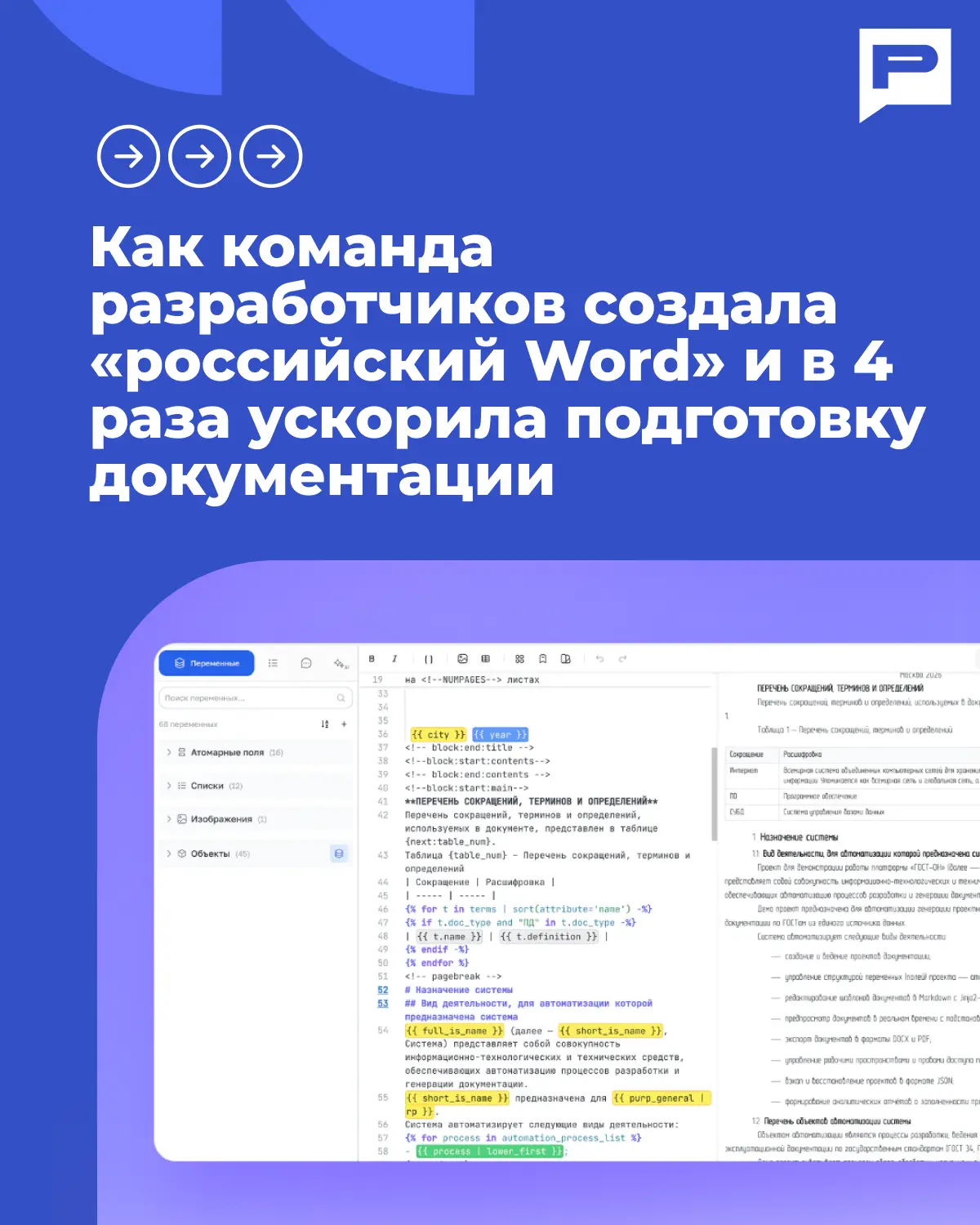 «Российская замена Word — это абсурд». Казалось бы... Но команда из 6 человек сделала е...