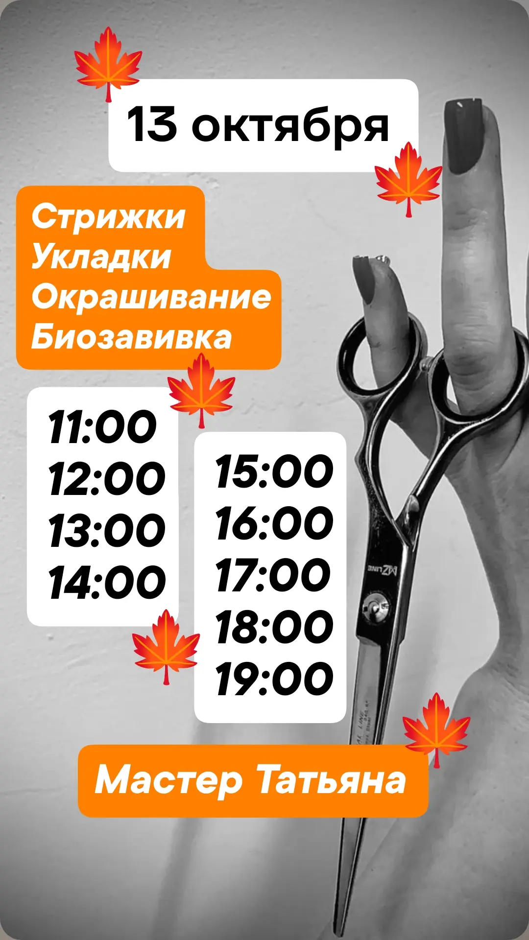 -стрижки