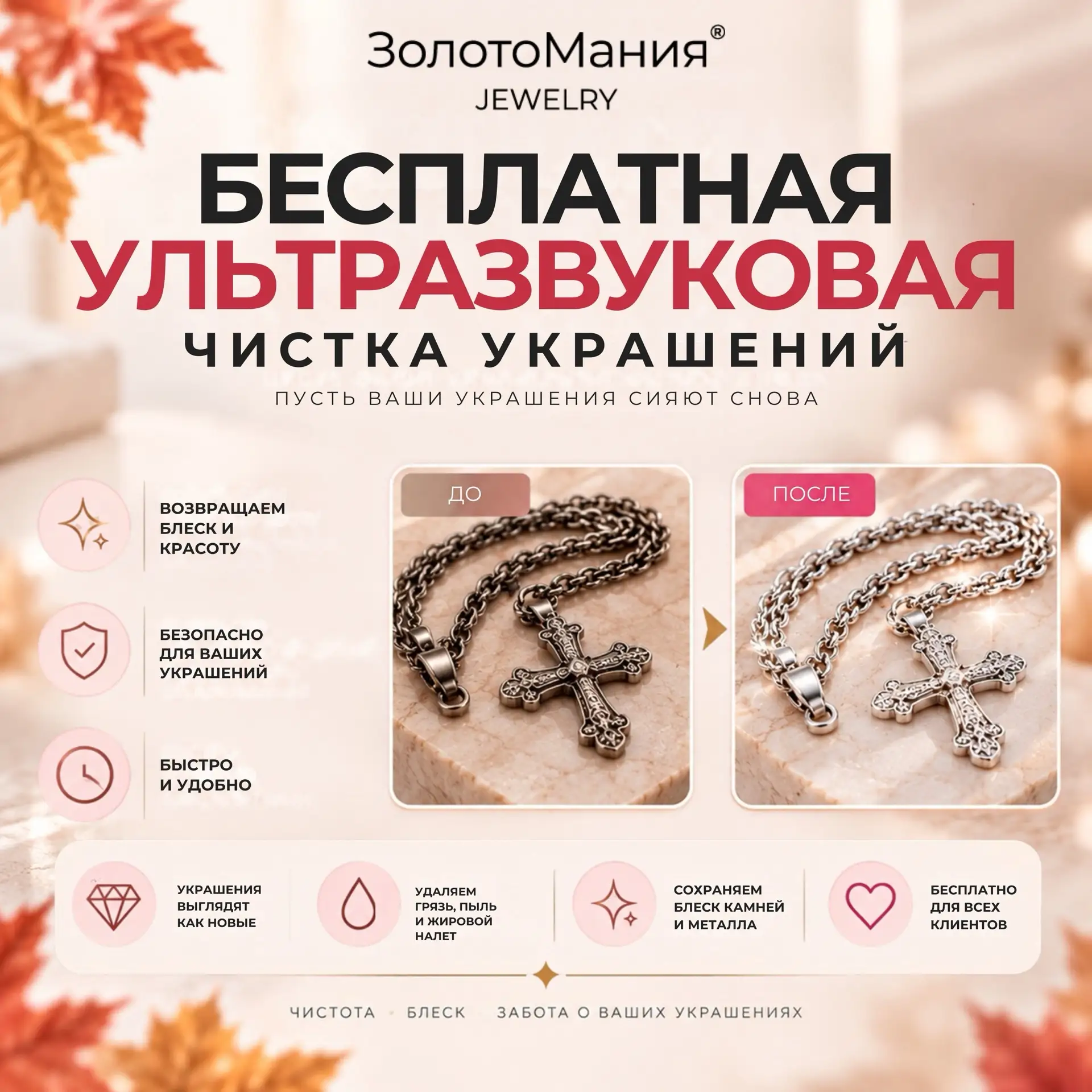 ✨ Ваши украшения заслуживают заботы! ✨