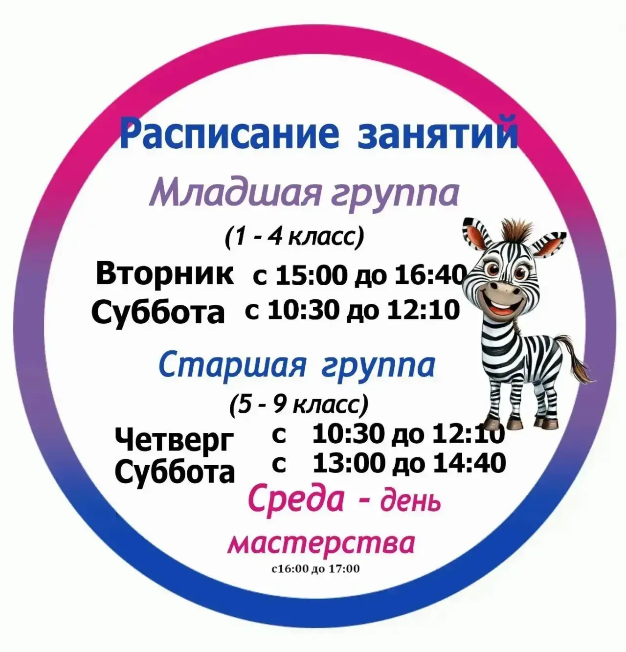 Расписание творческой мастерской авторской куклы «Зебра»☺️🐣