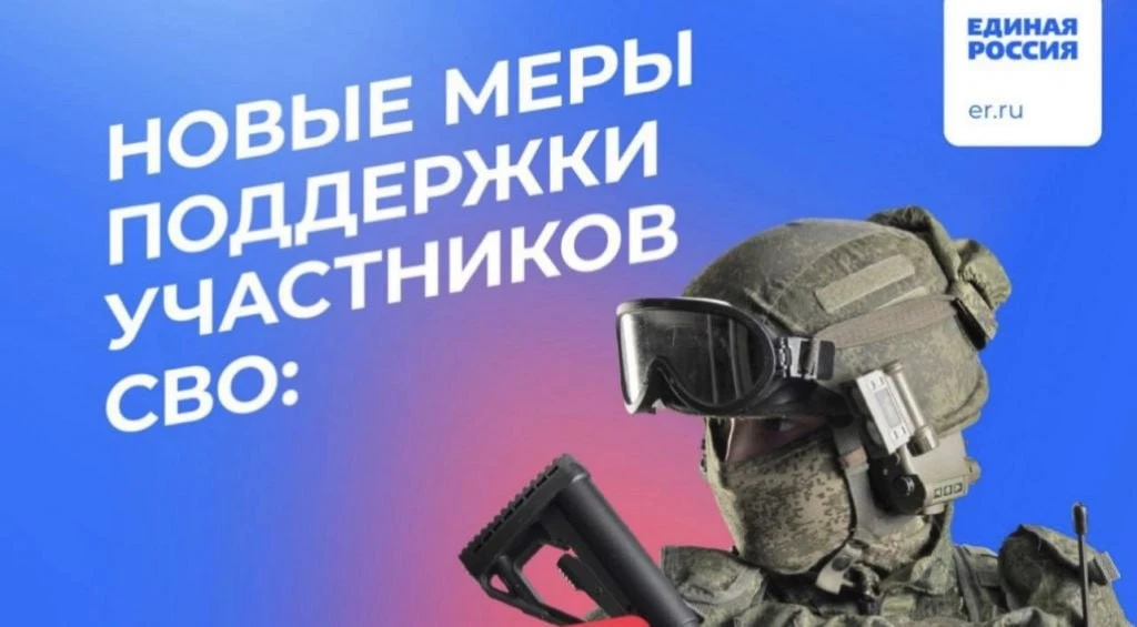 ❤️ Поддержка участников СВО, ветеранов и их семей — одна из ключевых задач государства ...