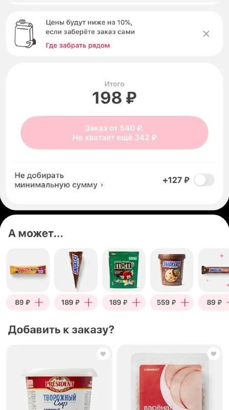 Самокат начал брать с покупателей деньги за «воздух». Теперь можно оформить заказ ниже ...