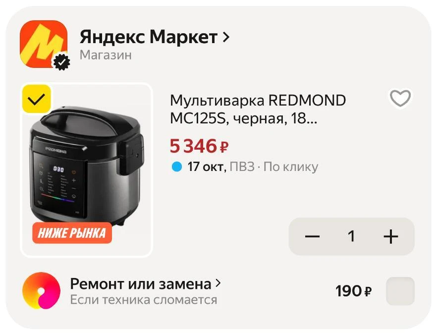🟨 Мультиварка REDMOND MC125S