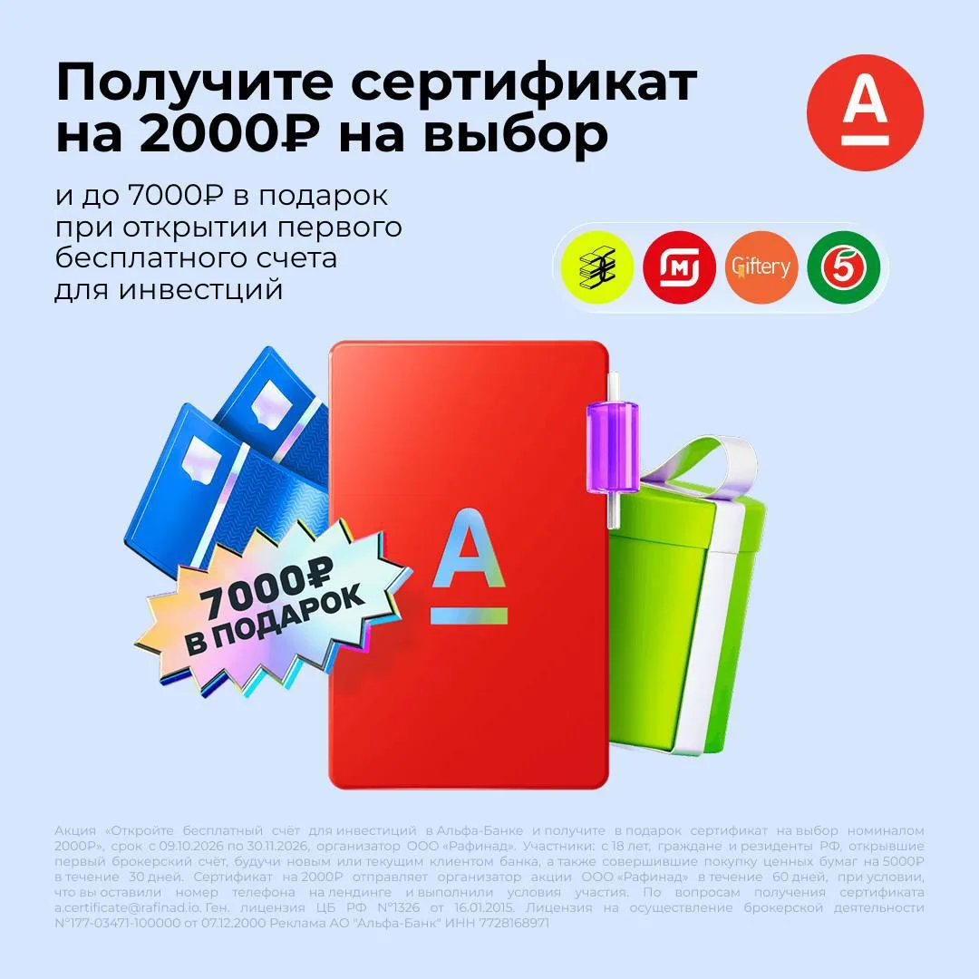 😳ДО 2️⃣0️⃣0️⃣0️⃣₽ ЗА ПЕРВЫЙ СЧЕТ В АЛЬФА-ИНВЕСТИЦИЯХ!