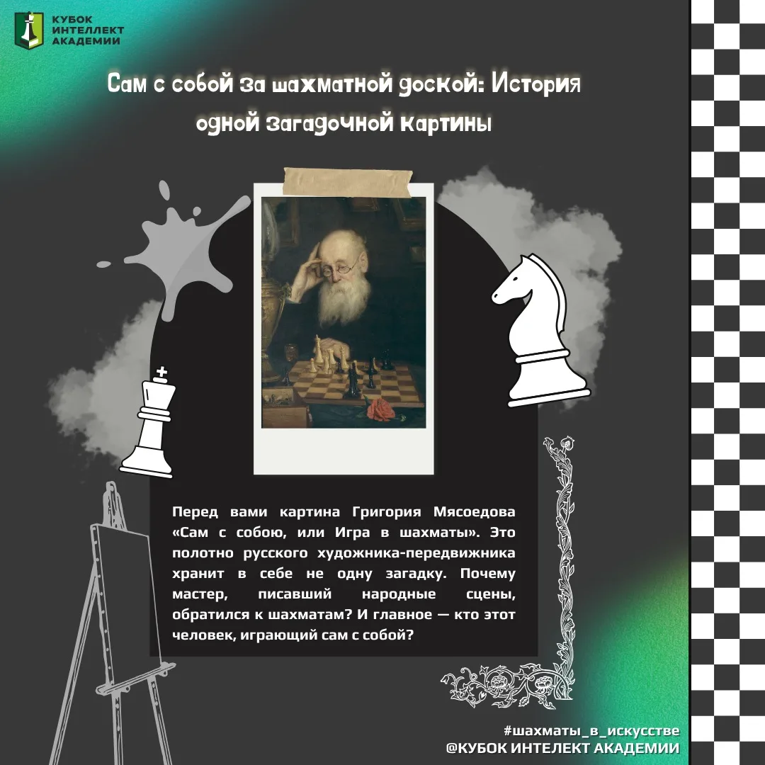 🎨♟️Одна картина, один художник и одна неразгаданная тайна, которой уже больше века. Ис...