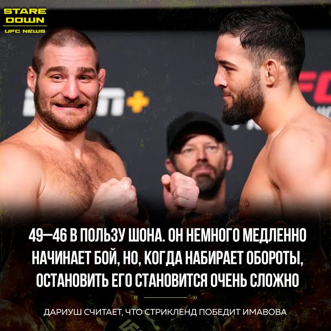 🧐 Бенеил Дариуш считает, что действующий чемпион UFC в среднем весе Шон Стрикленд побе...