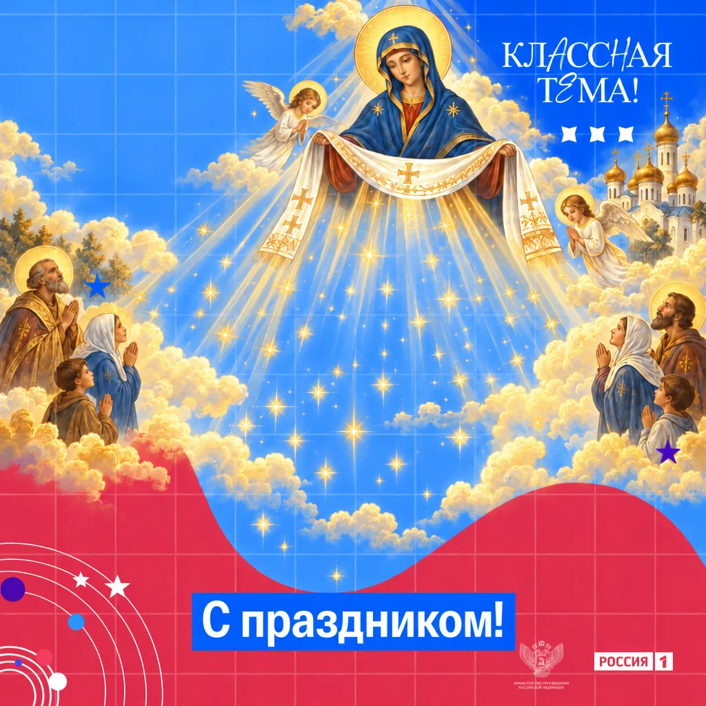 Торжество середины октября: истоки, смысл.