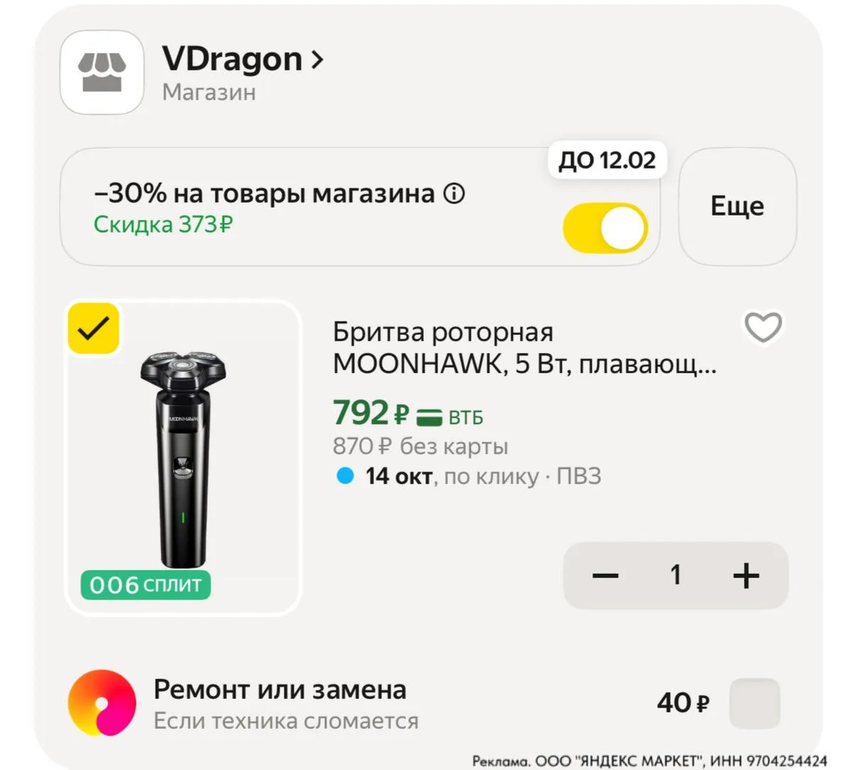 ⁣⁣⁣⁣⁣Двигаем бегунок в корзине