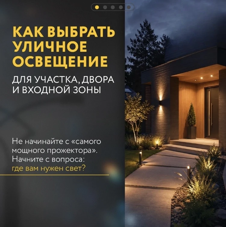 💡Правильное уличное освещение — это не просто эстетика, а безопасность и комфорт. Дава...