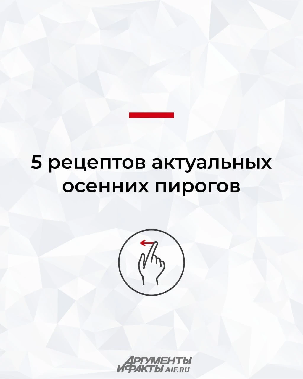 Пять рецептов актуальных осенних пирогов