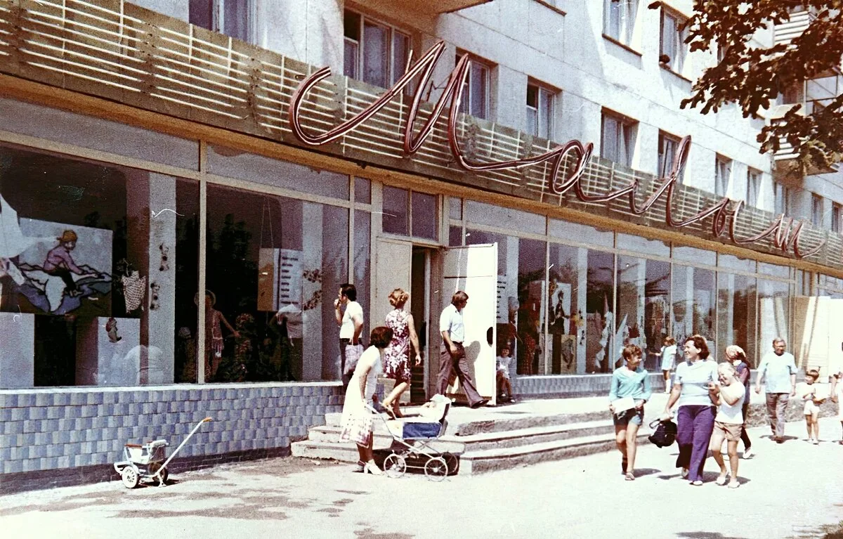 Евпатория. Магазин "Малыш". 1978 год