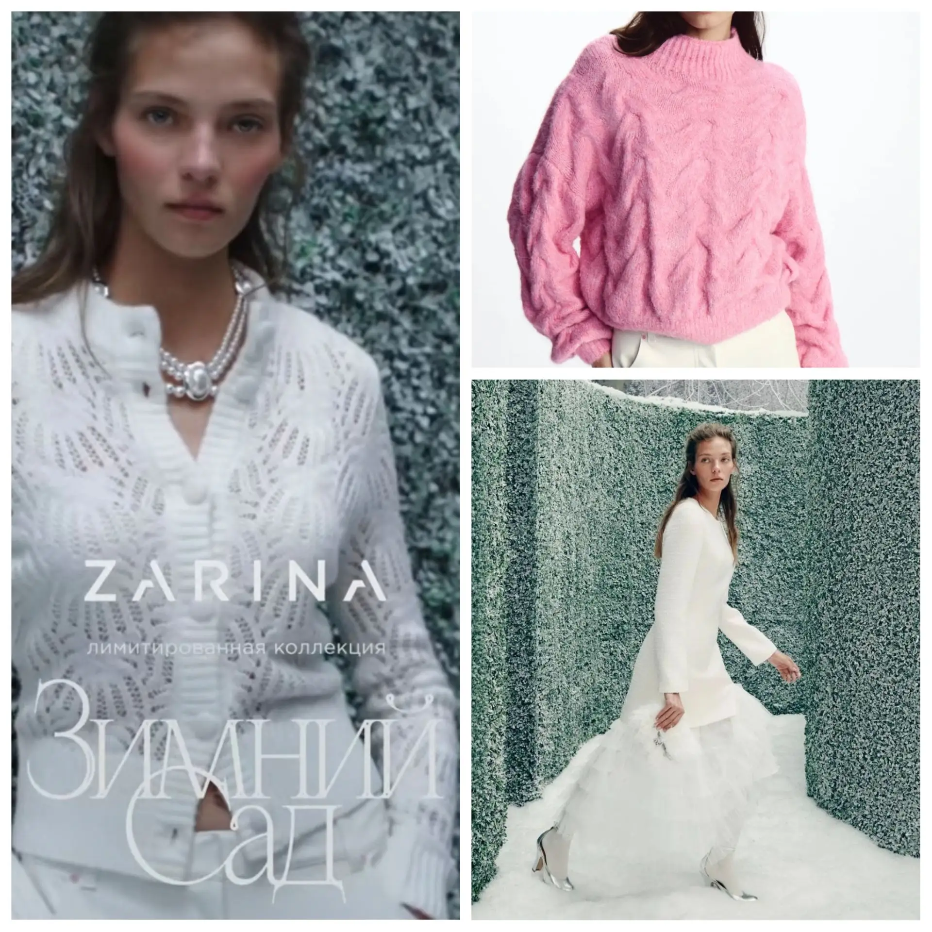 В Zarina вышла новая лимитированная коллекция "Зимний сад"