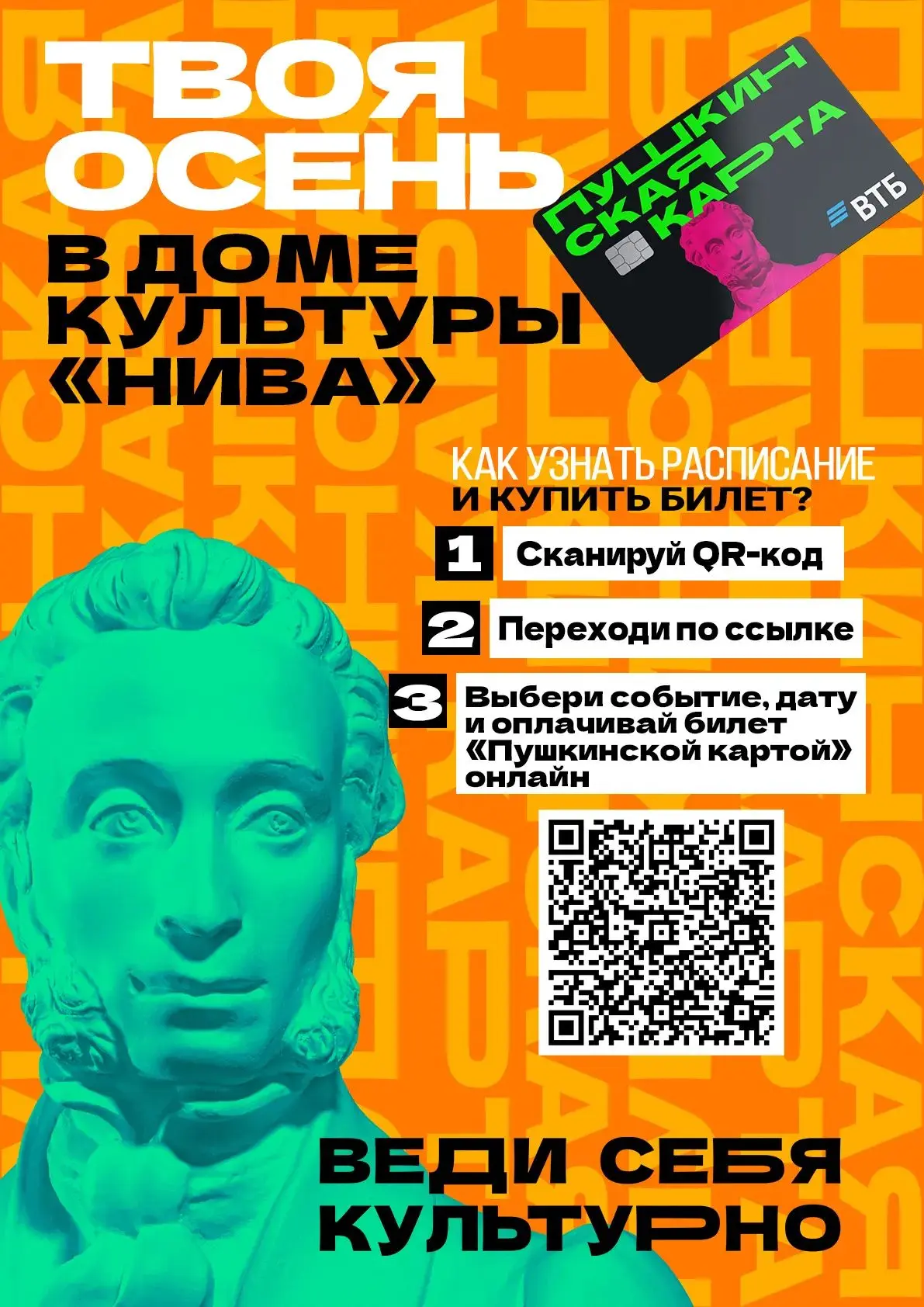 «Пушкинская карта» — твой пропуск в мир культуры!