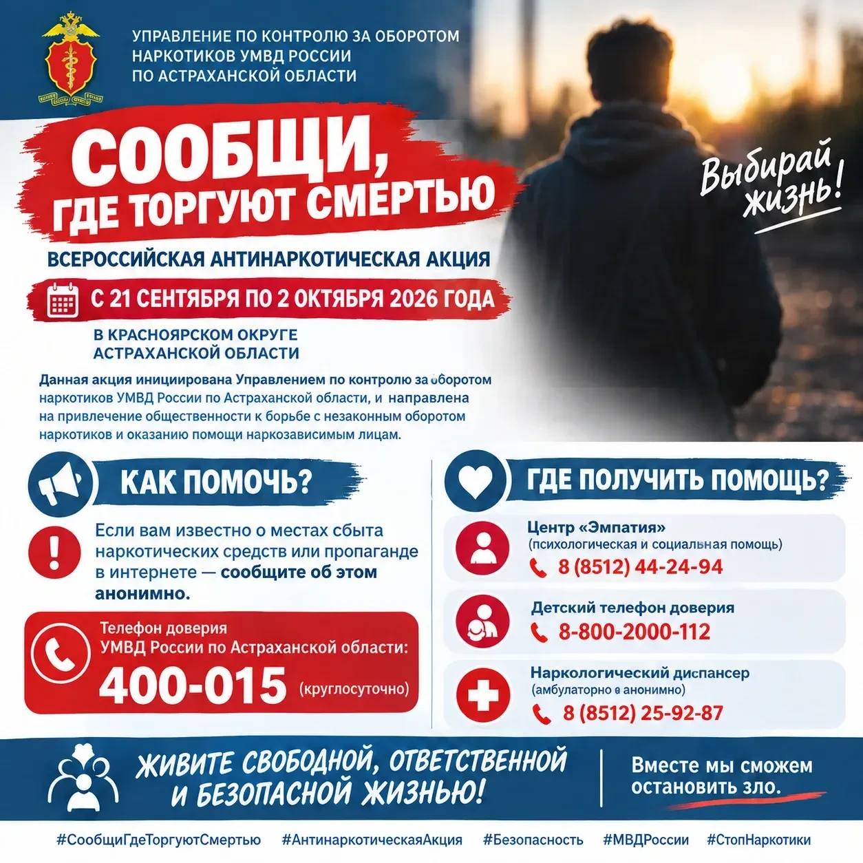 Важно знать: вместе против наркотиков