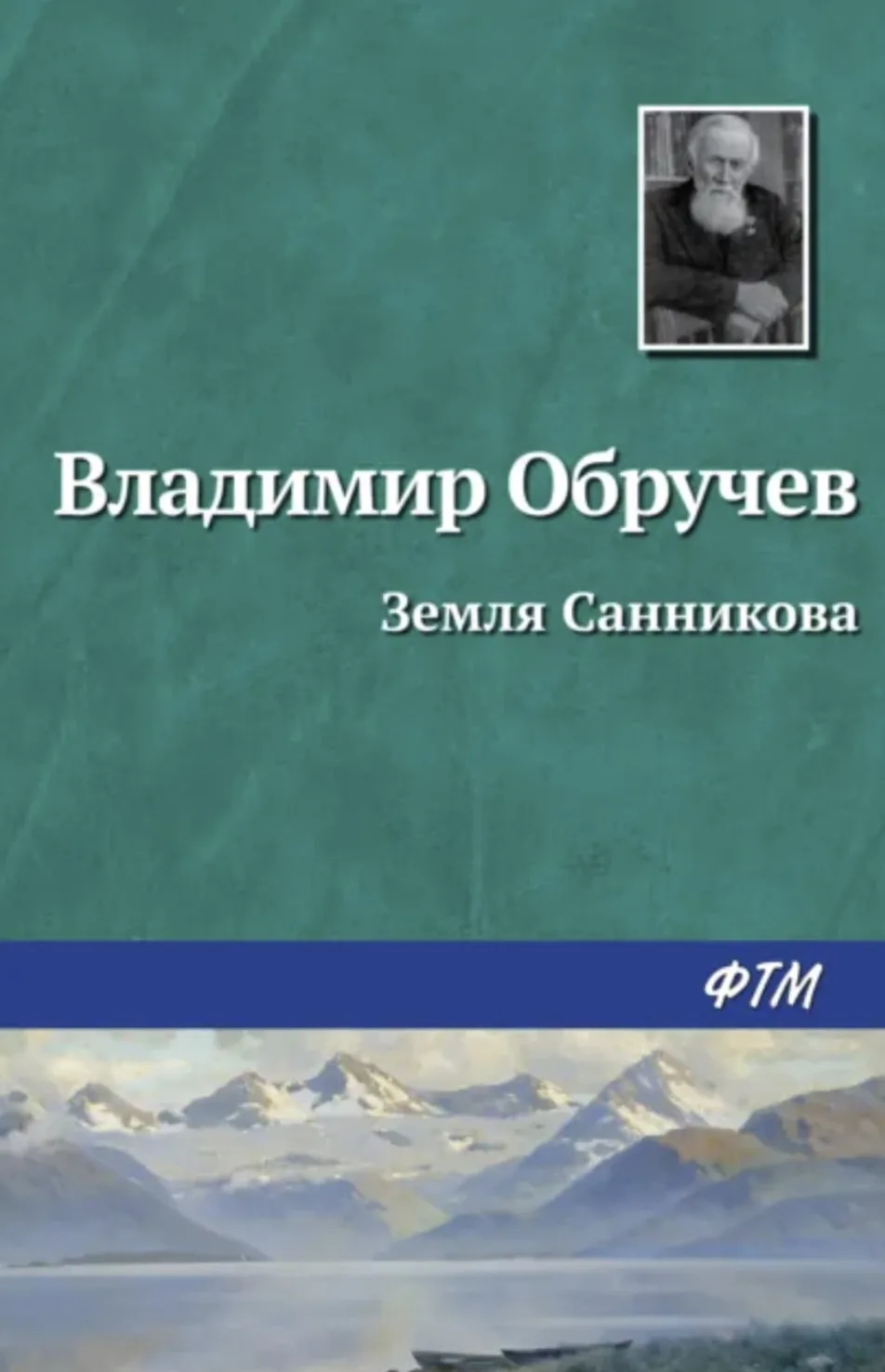 К 100 -летию романа