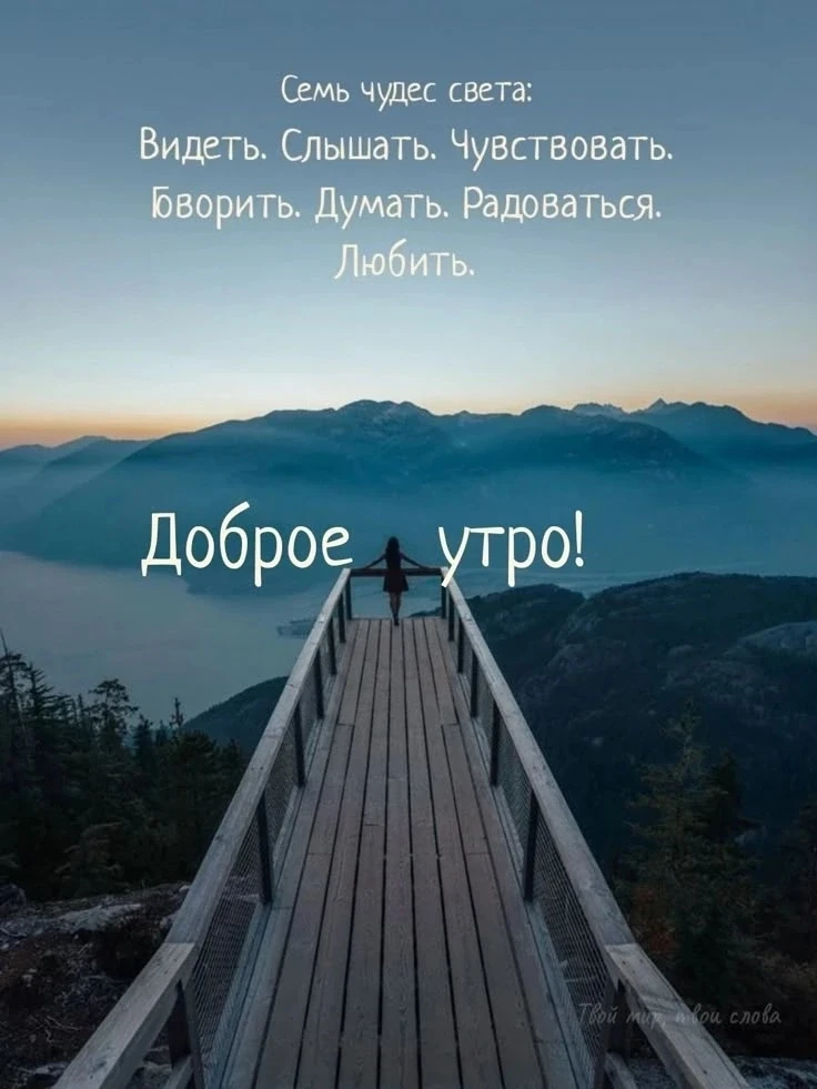 Доброе утро! 💫