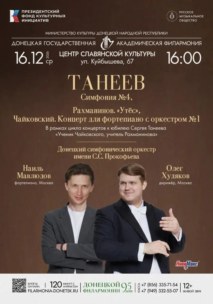Музыкальная зима в Донецкой филармонии обещает быть горячей!